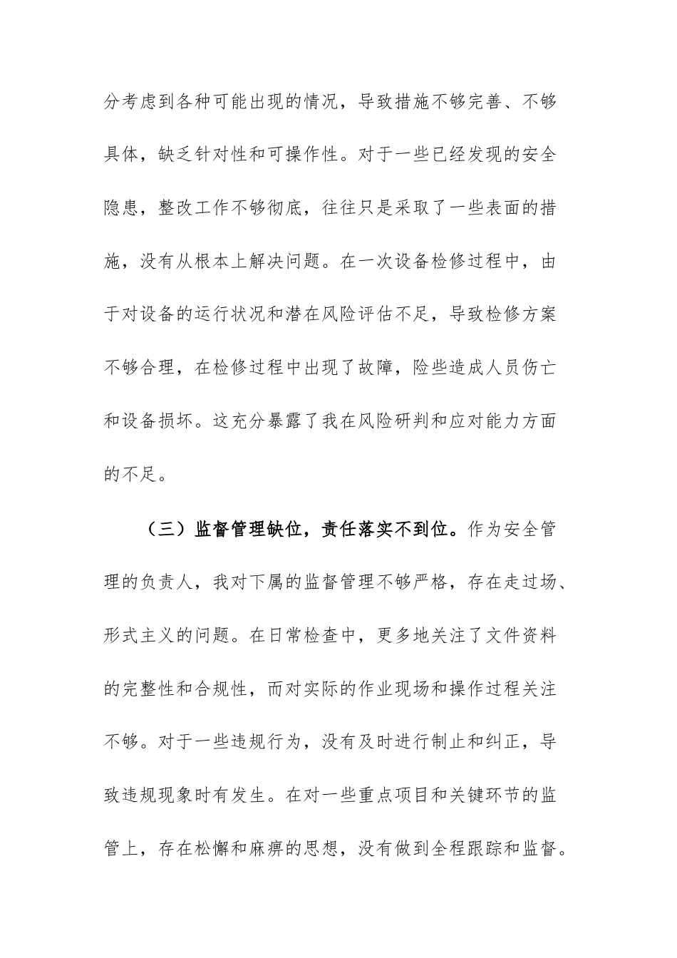 2025年安全生产工作会议上的检讨表态发言范文.docx_第3页