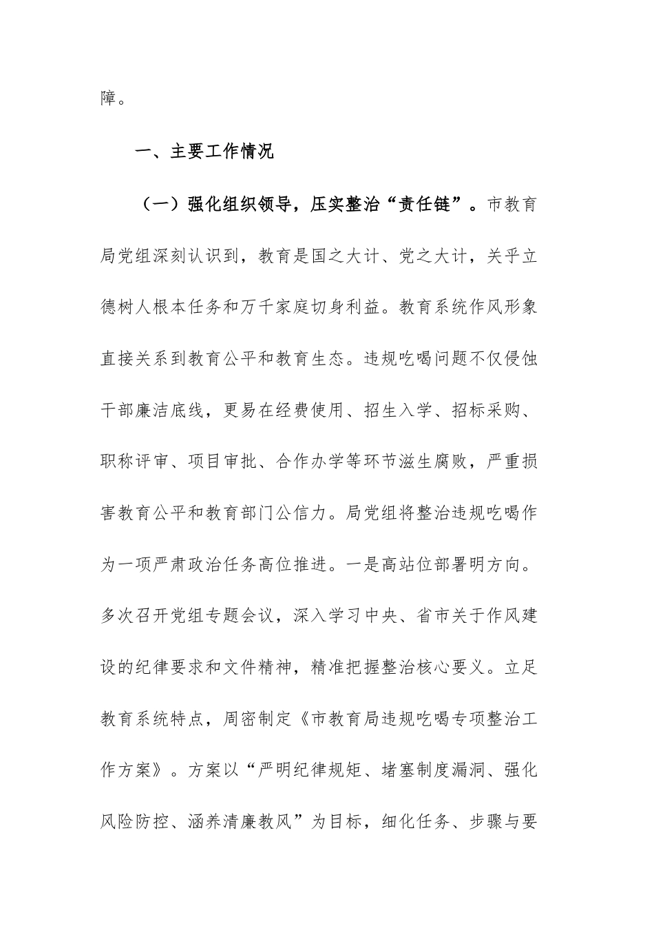 2025年教育主管部门违规吃喝专项整治工作情况报告范文.docx_第2页