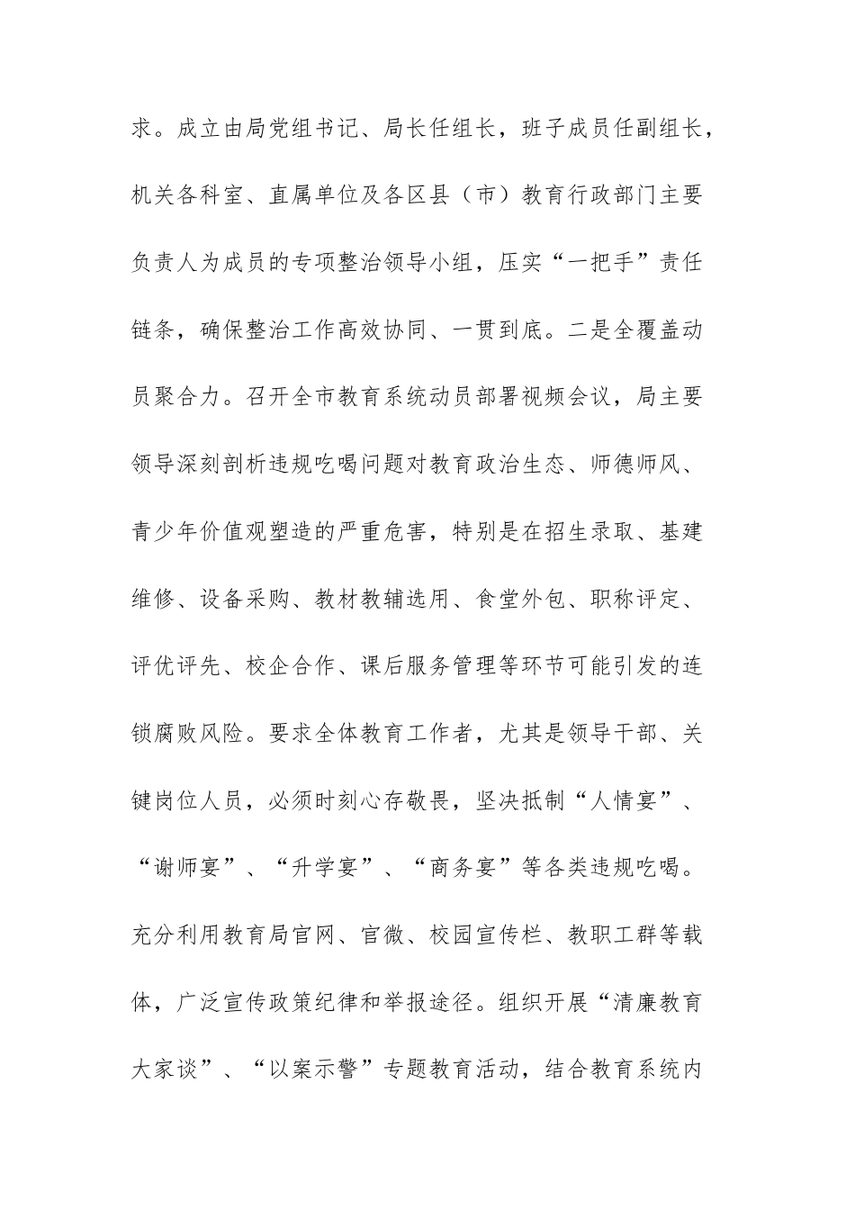 2025年教育主管部门违规吃喝专项整治工作情况报告范文.docx_第3页