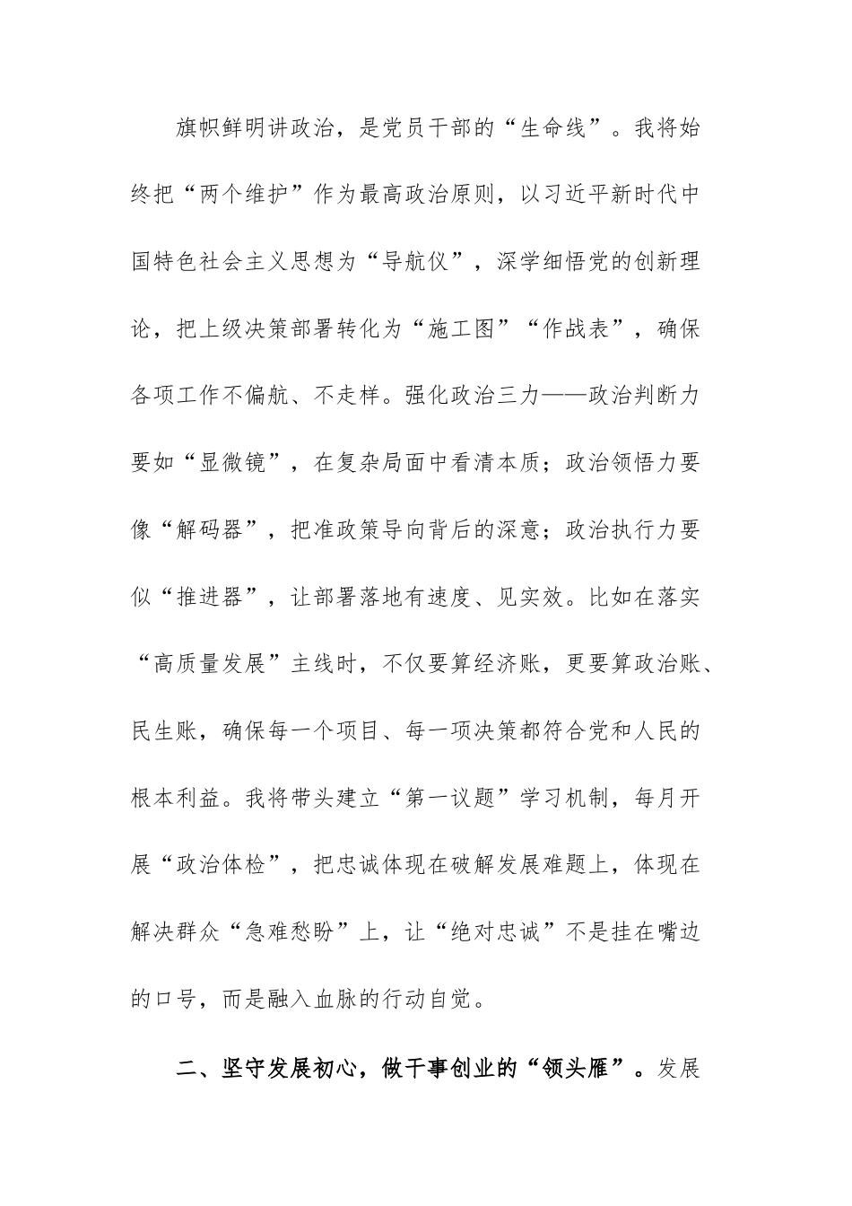 2025年领导干部任职表态发言范文稿.docx_第2页