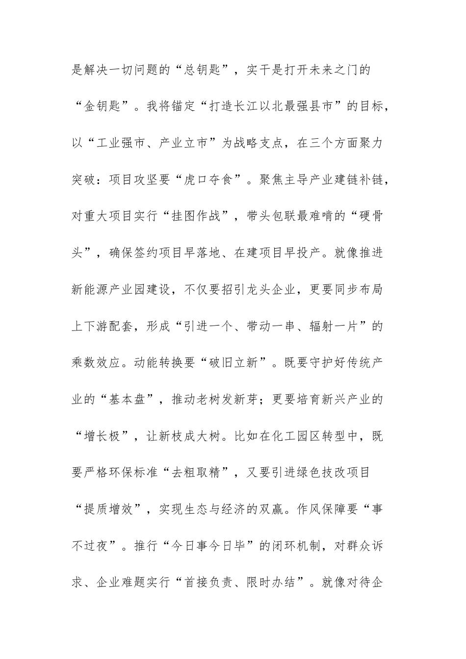 2025年领导干部任职表态发言范文稿.docx_第3页