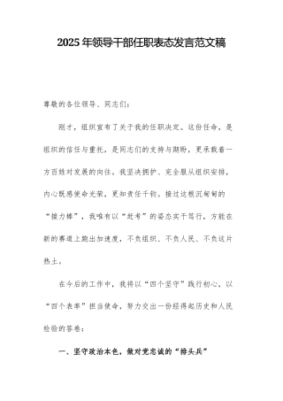 2025年领导干部任职表态发言范文稿.docx