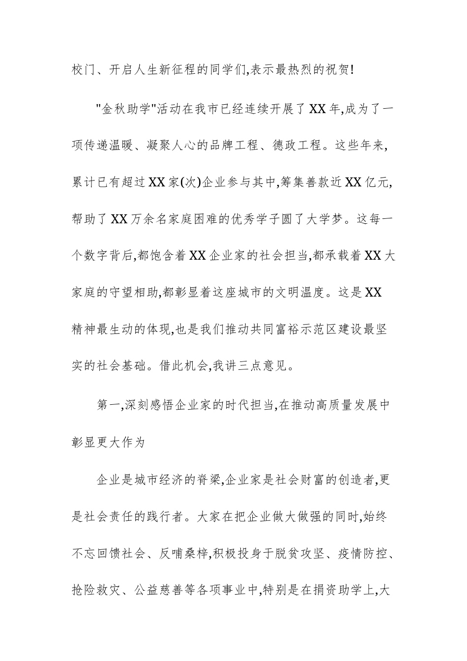 2025年企业金秋助学座谈会上的讲话文稿.docx_第2页