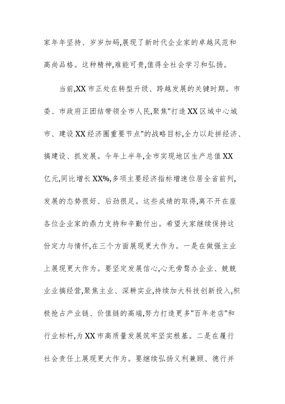 2025年企业金秋助学座谈会上的讲话文稿.docx_第3页