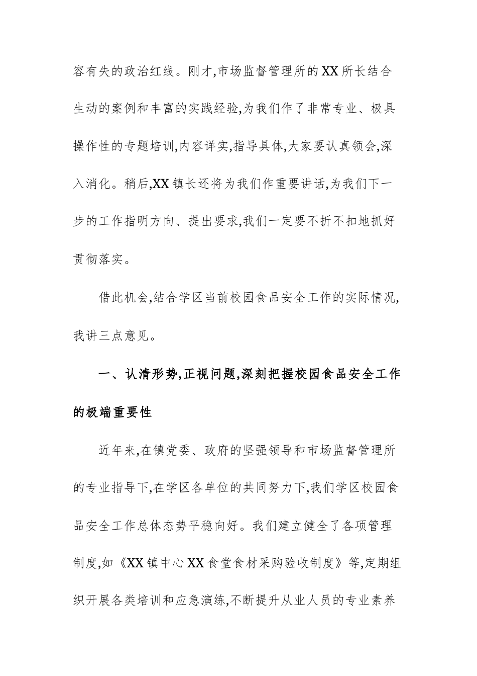 2025年秋季校园食品安全工作培训会议上的讲话文稿.docx_第2页