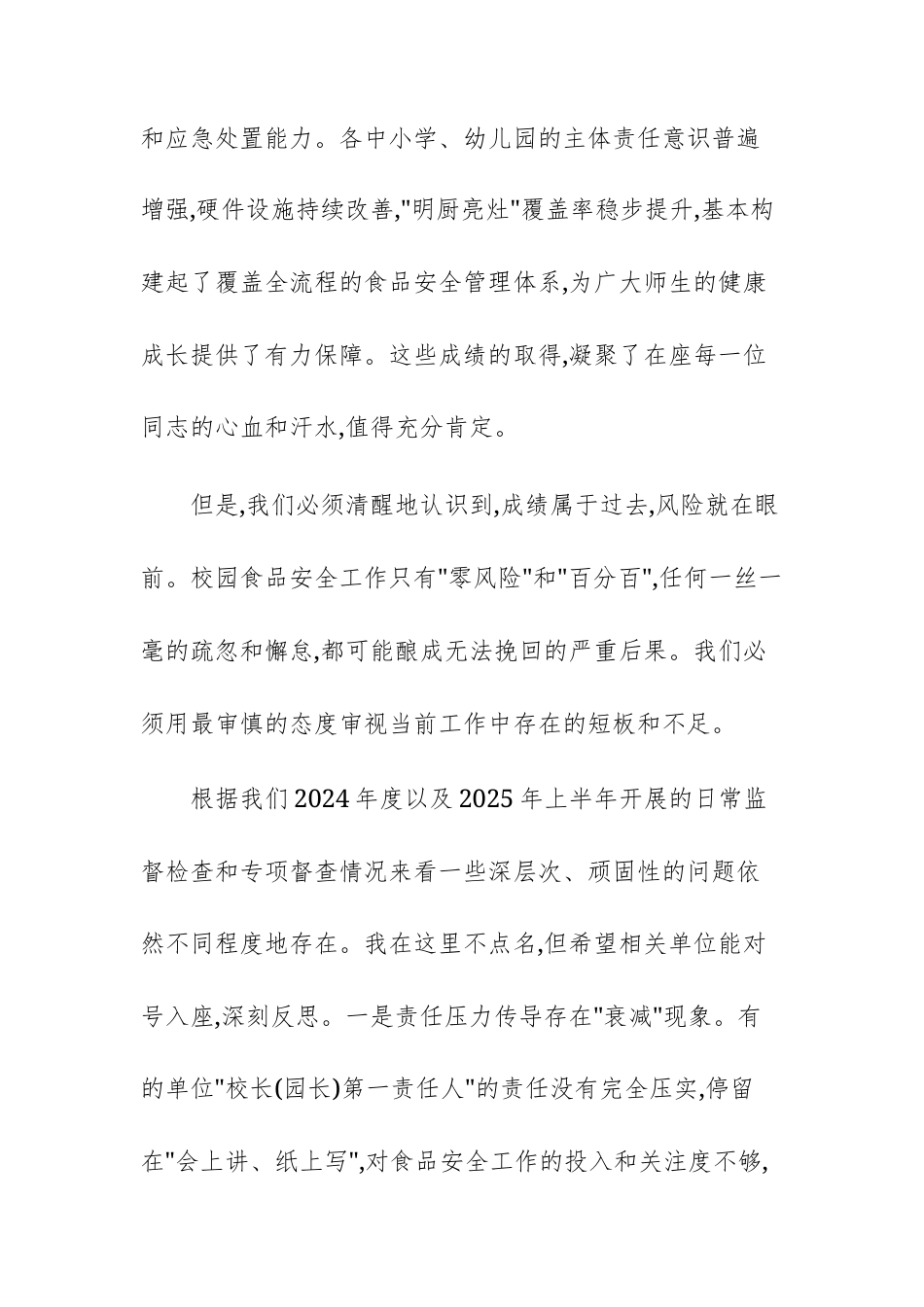 2025年秋季校园食品安全工作培训会议上的讲话文稿.docx_第3页