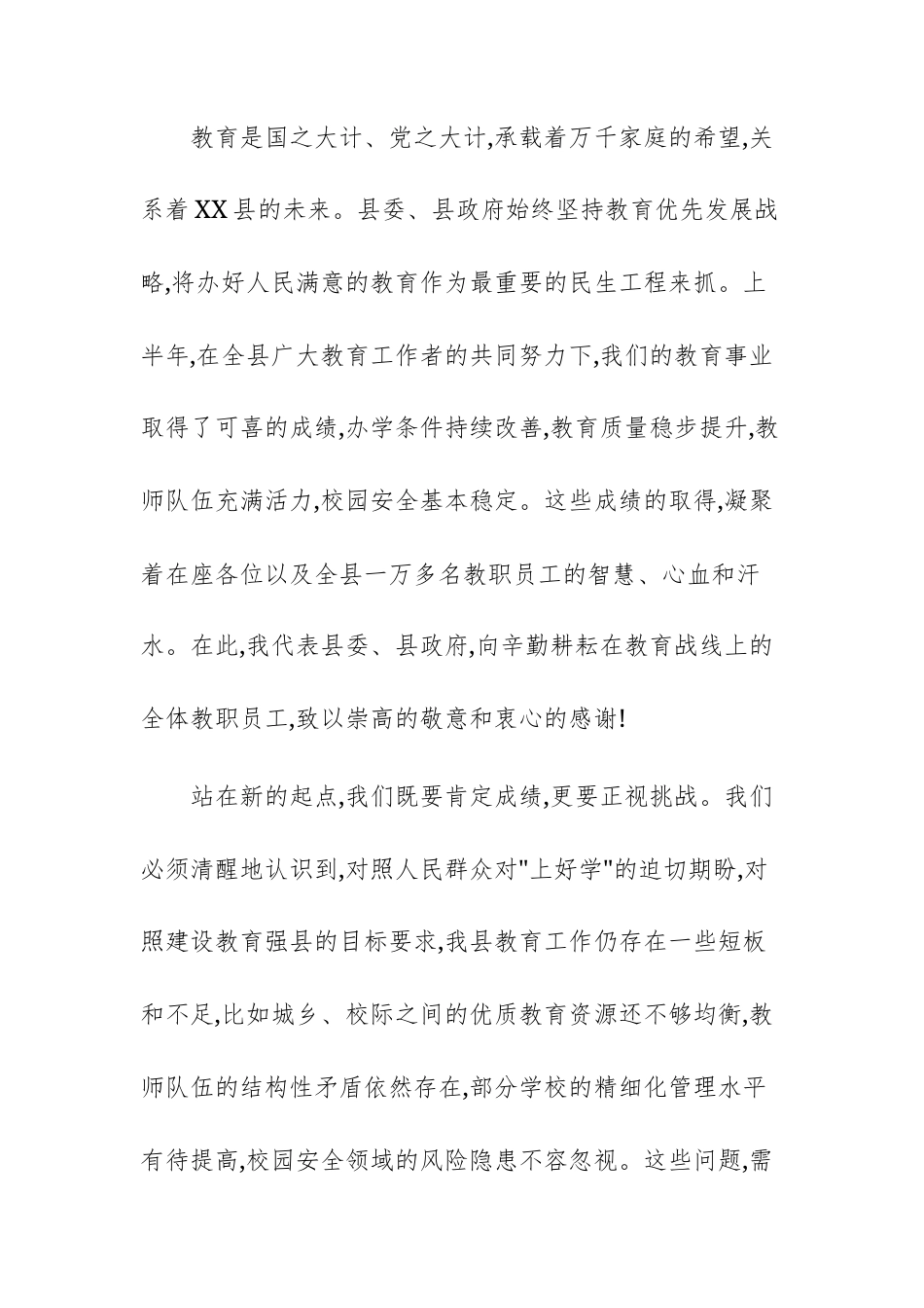 2025年秋季学期教育工作会议上的讲话范文.docx_第2页