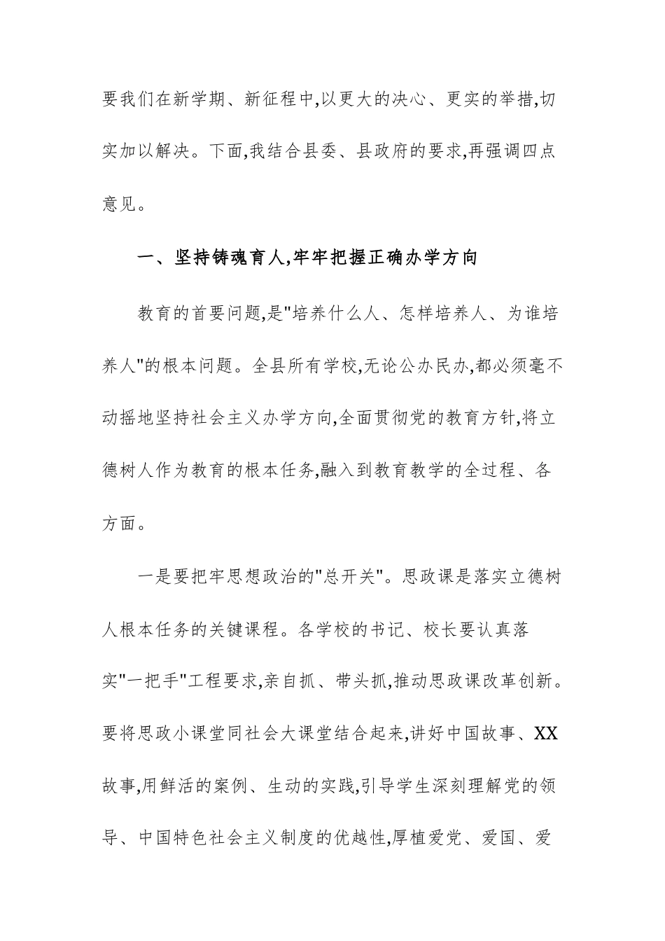 2025年秋季学期教育工作会议上的讲话范文.docx_第3页