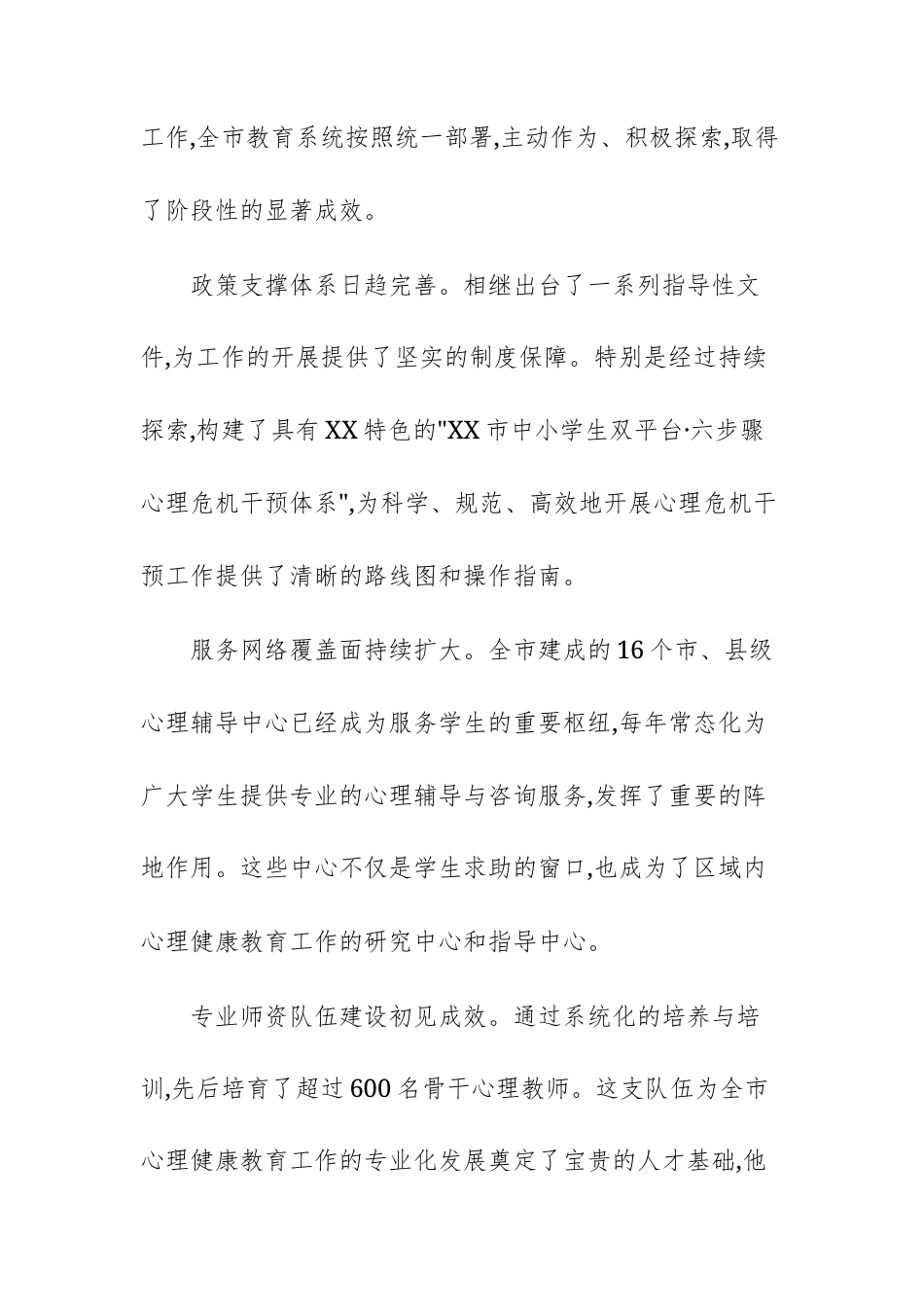 2025年秋季学期中小学生心理评估及干预工作会上的讲话文稿.docx_第2页