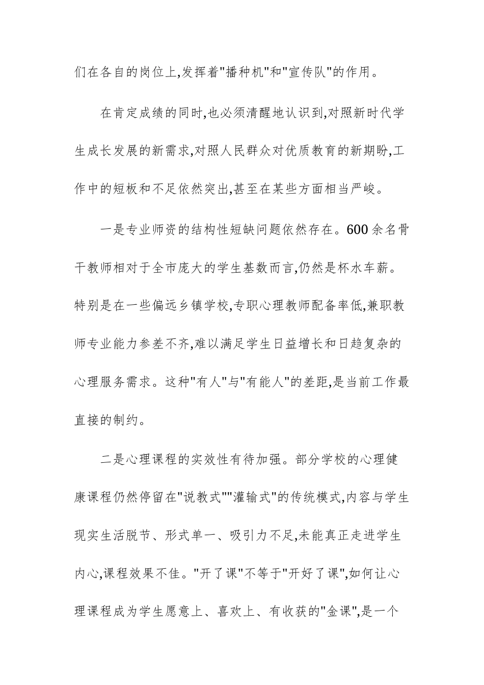 2025年秋季学期中小学生心理评估及干预工作会上的讲话文稿.docx_第3页