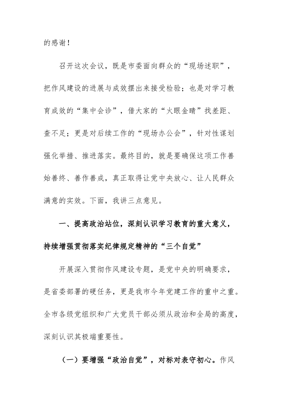 2025年深入贯彻作风建设专题群众评估座谈会发言范文.docx_第2页