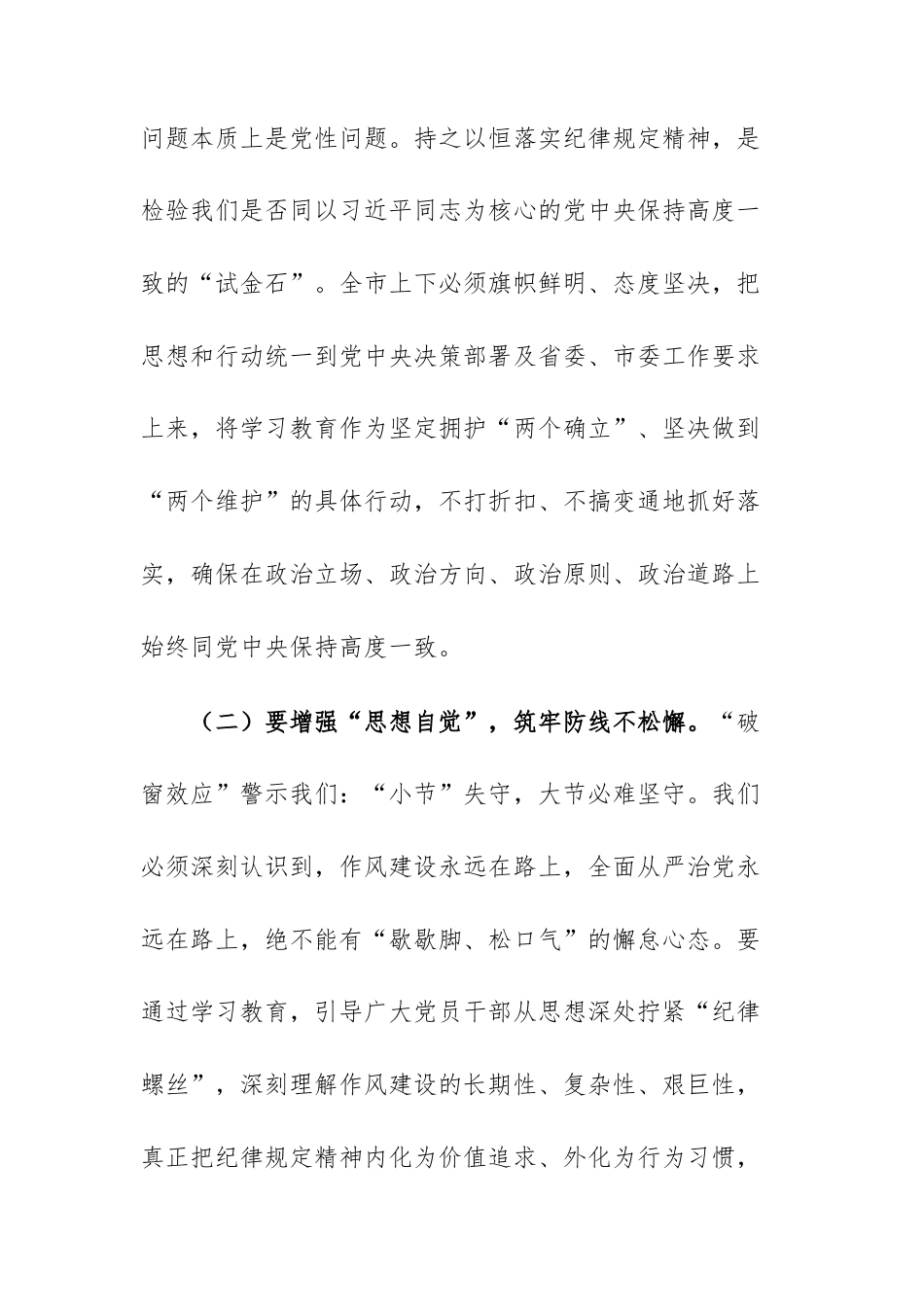 2025年深入贯彻作风建设专题群众评估座谈会发言范文.docx_第3页