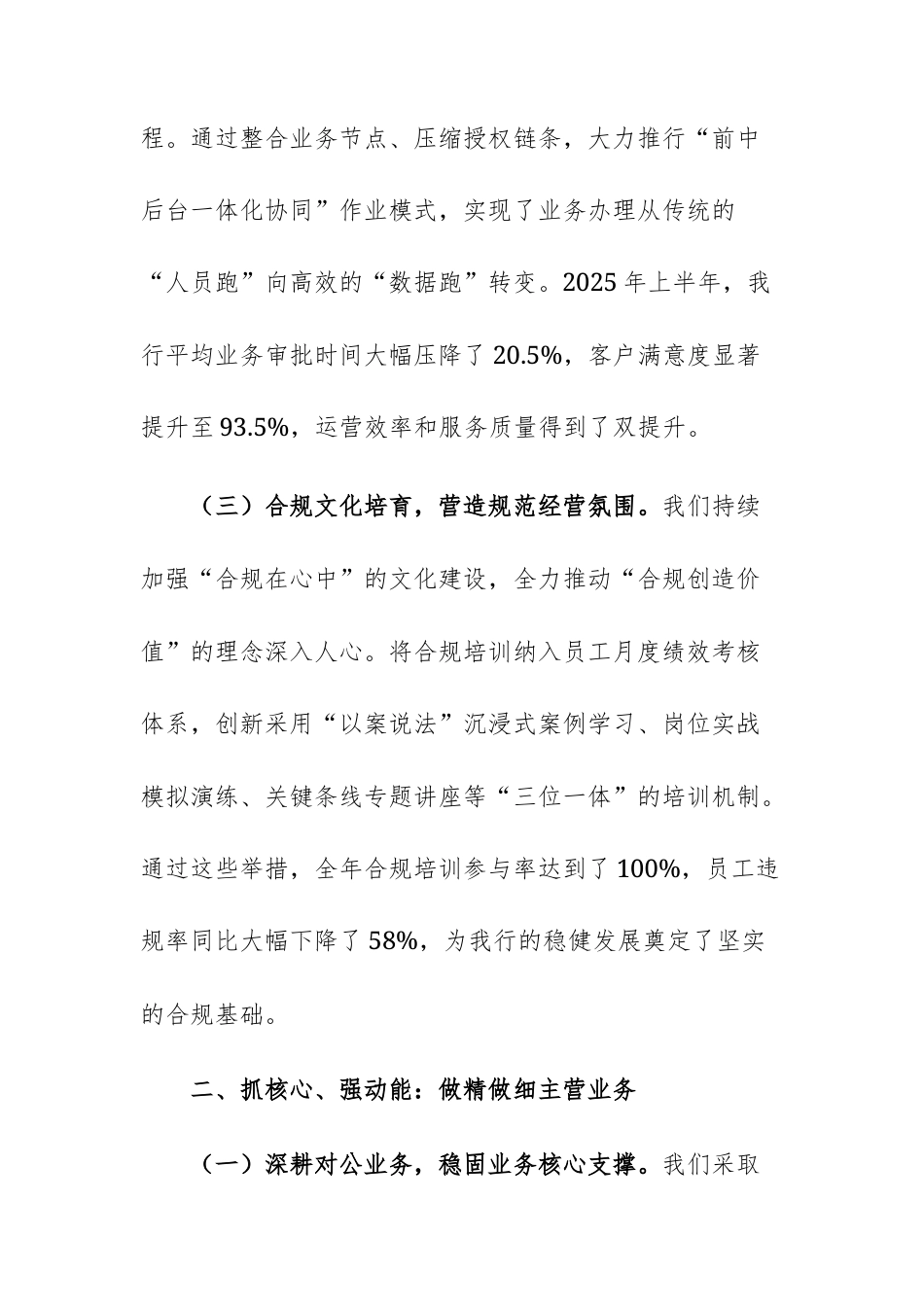 2025年银行经验交流座谈会发言范文.docx_第3页