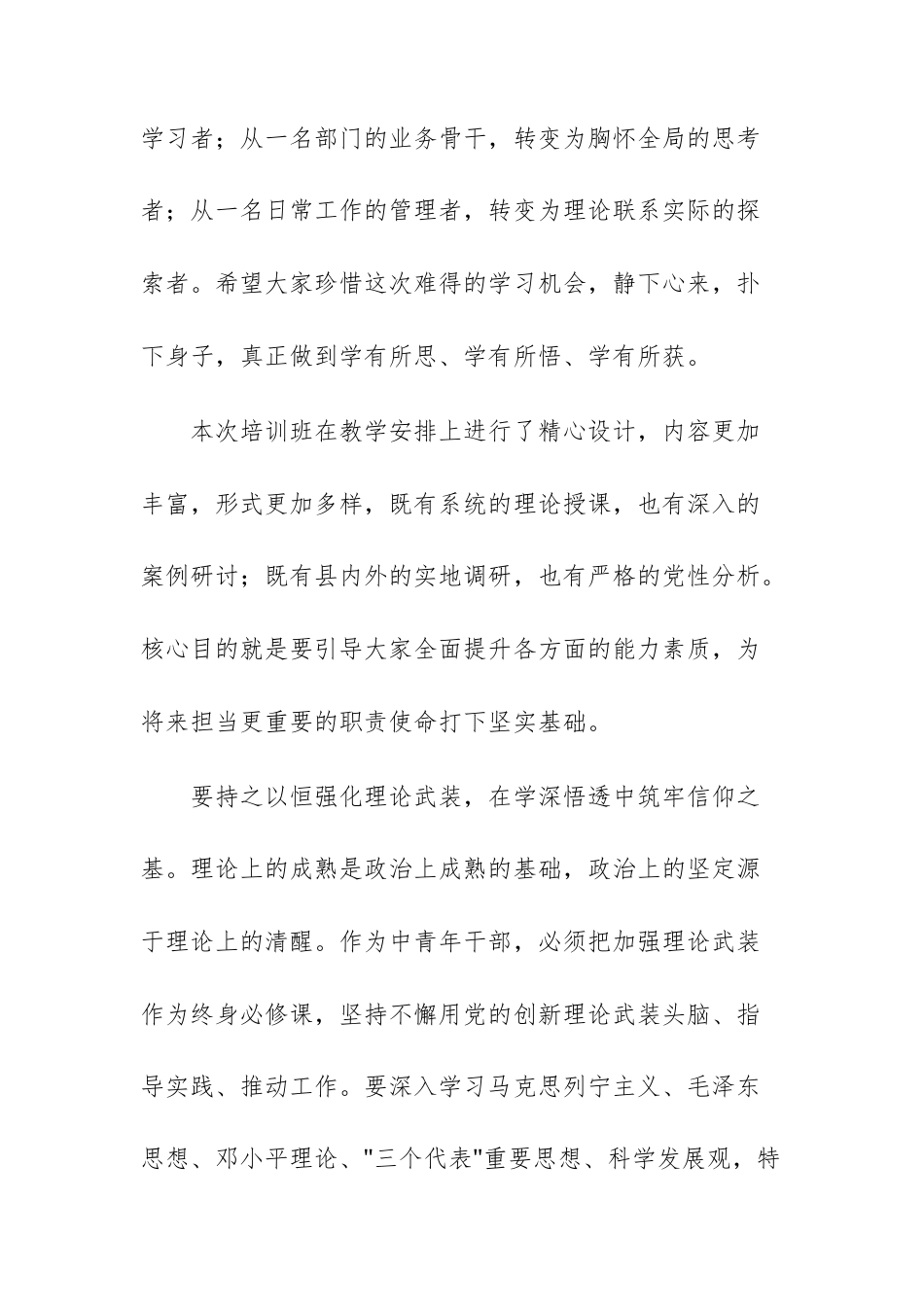 党校2025年秋季学期中青年干部培训班开班动员讲话 文稿.docx_第3页