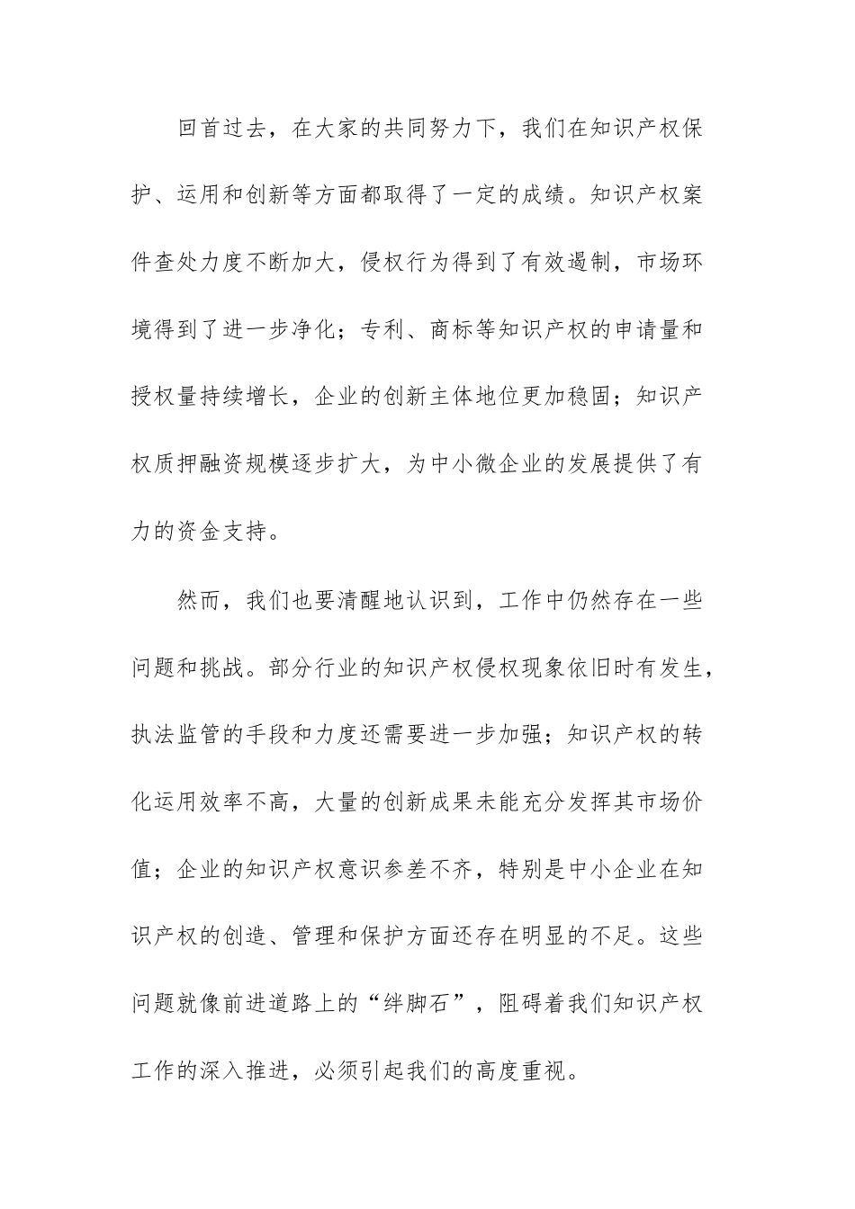 市场监管局领导在2025年知识产权重点工作分析调度会上的讲话范文.docx_第2页