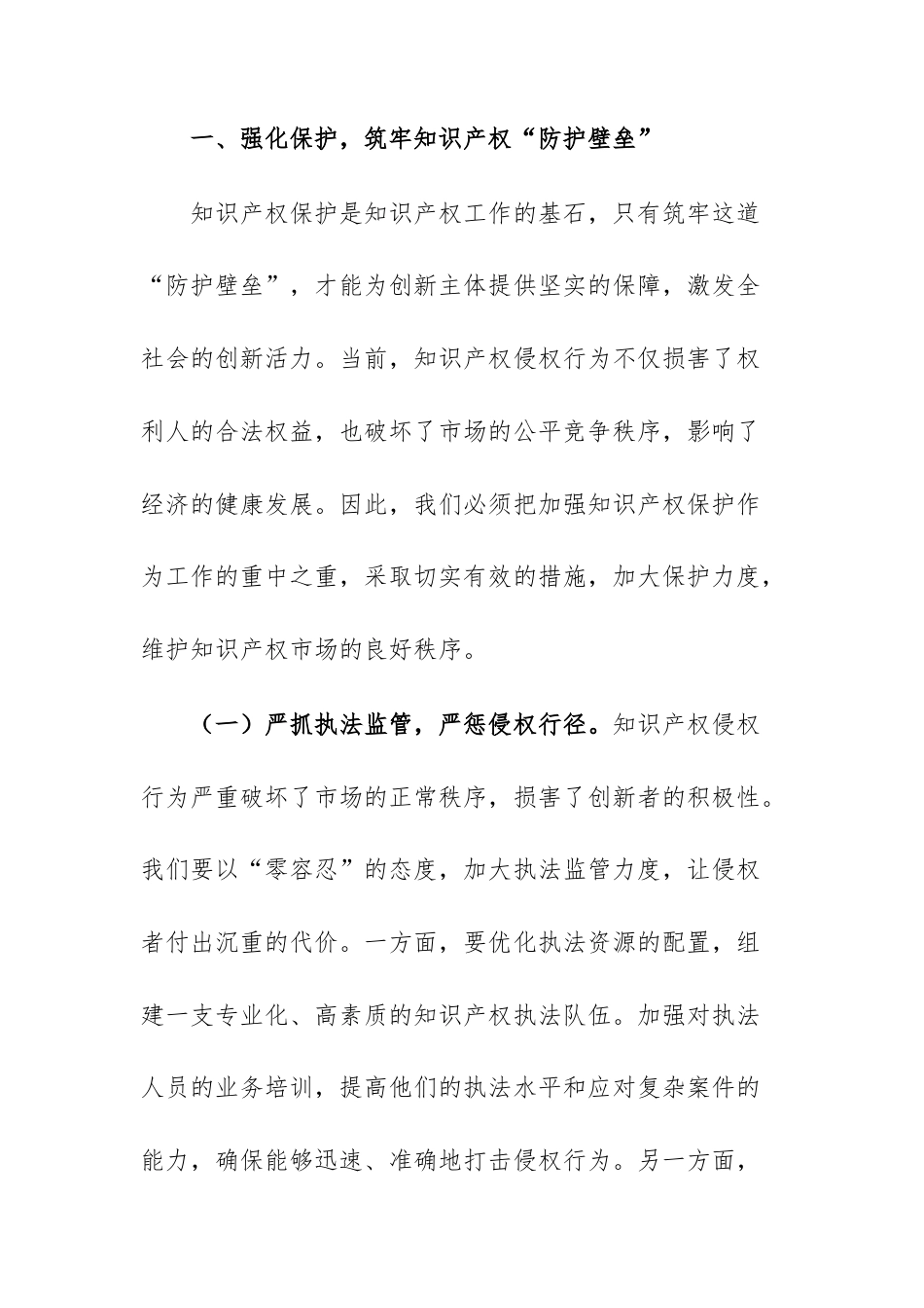 市场监管局领导在2025年知识产权重点工作分析调度会上的讲话范文.docx_第3页