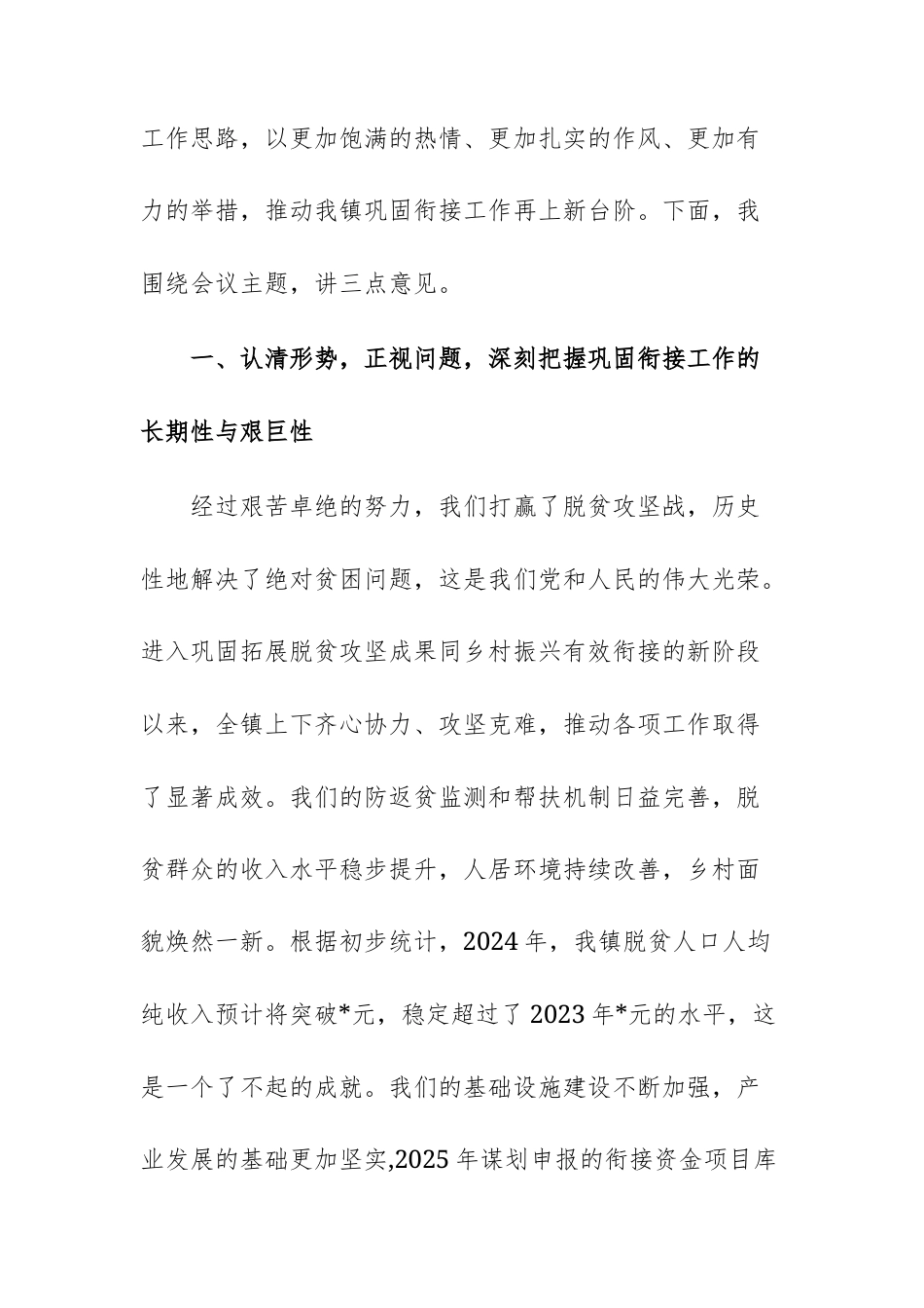 在2025年巩固拓展脱贫攻坚成果同乡村振兴有效衔接工作专题培训会上的讲话范文.docx_第2页