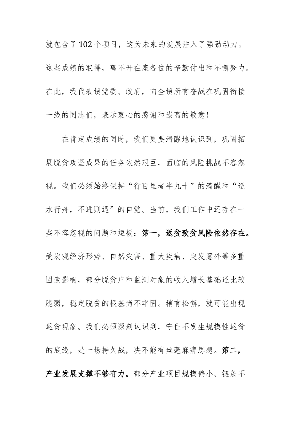 在2025年巩固拓展脱贫攻坚成果同乡村振兴有效衔接工作专题培训会上的讲话范文.docx_第3页