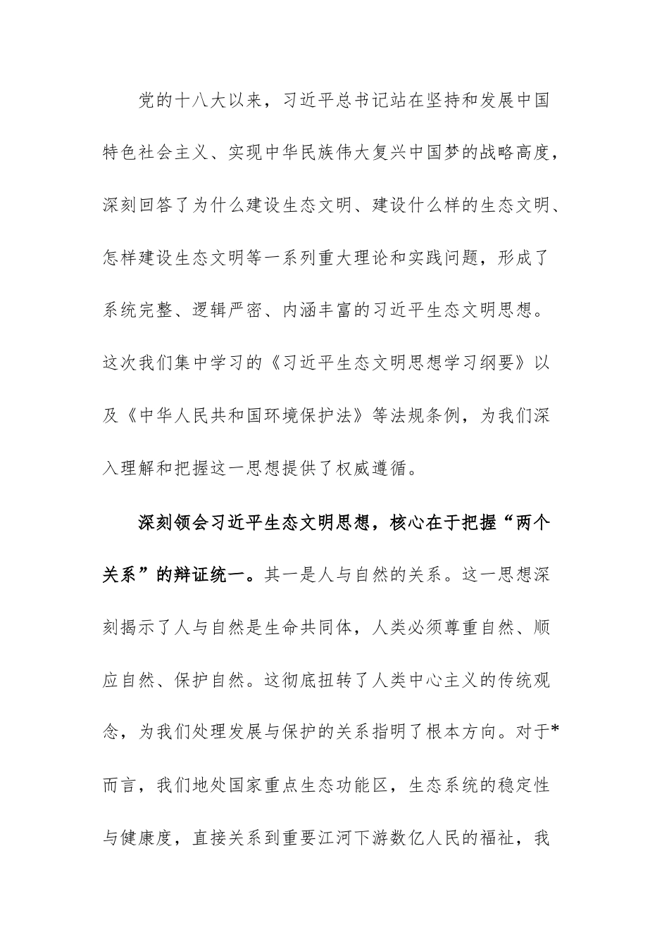 在2025年理论学习中心组生态文明建设专题学习会上的讲话范文.docx_第2页