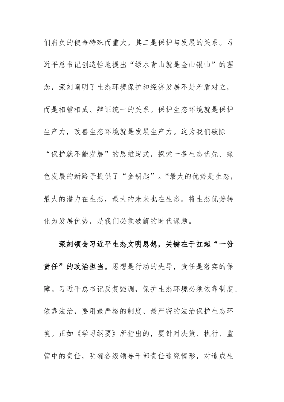 在2025年理论学习中心组生态文明建设专题学习会上的讲话范文.docx_第3页