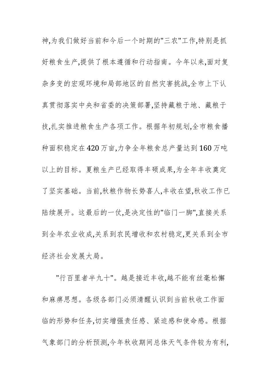 在2025年秋季粮食生产工作部署视频会议上的讲话文稿.docx_第2页