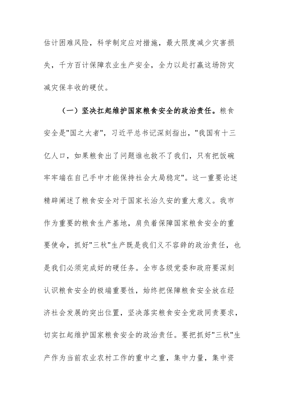 在2025年秋季应对连续阴雨天气“三秋”生产工作会议上的讲话范文.docx_第3页