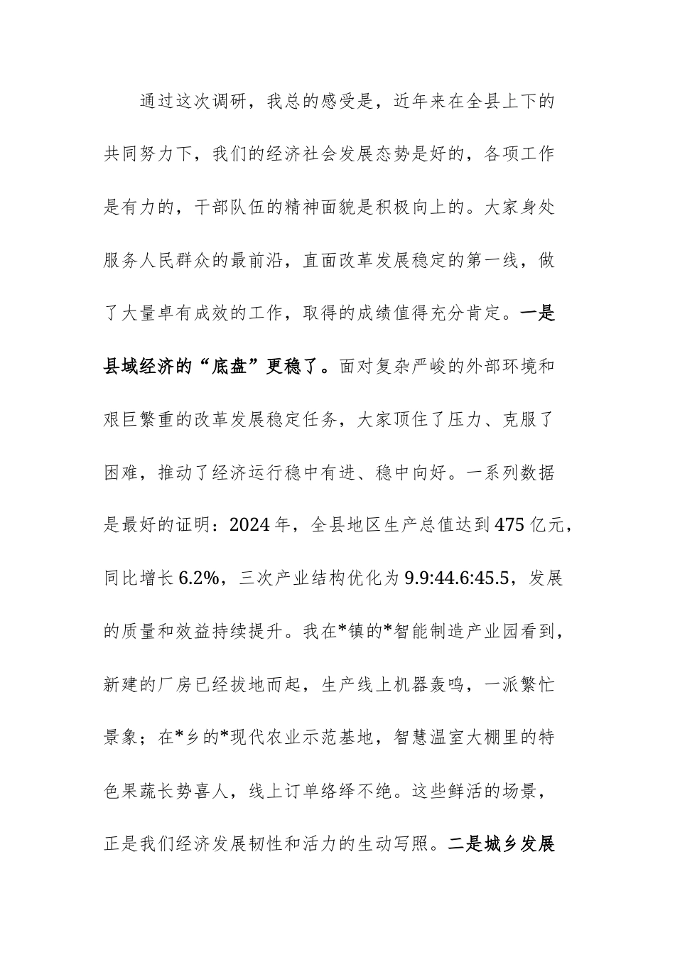 在2025年全县乡镇工作调研座谈会上的讲话范文.docx_第2页