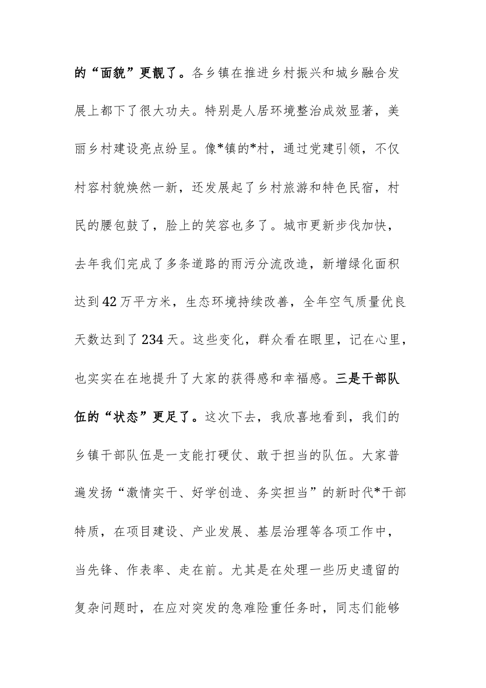 在2025年全县乡镇工作调研座谈会上的讲话范文.docx_第3页