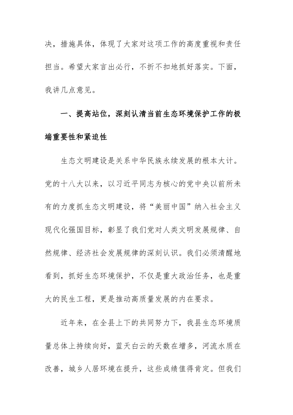 在2025年生态环境保护工作会议上的讲话范文.docx_第2页