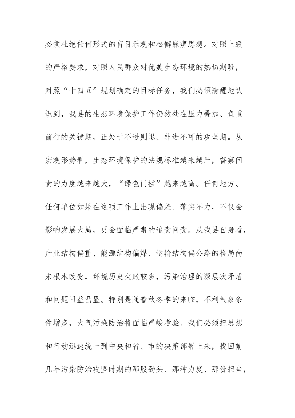 在2025年生态环境保护工作会议上的讲话范文.docx_第3页