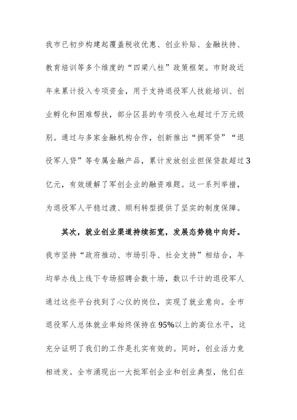 在2025年市退役军人事务局退役军人就业创业工作座谈会上的讲话范文.docx_第3页