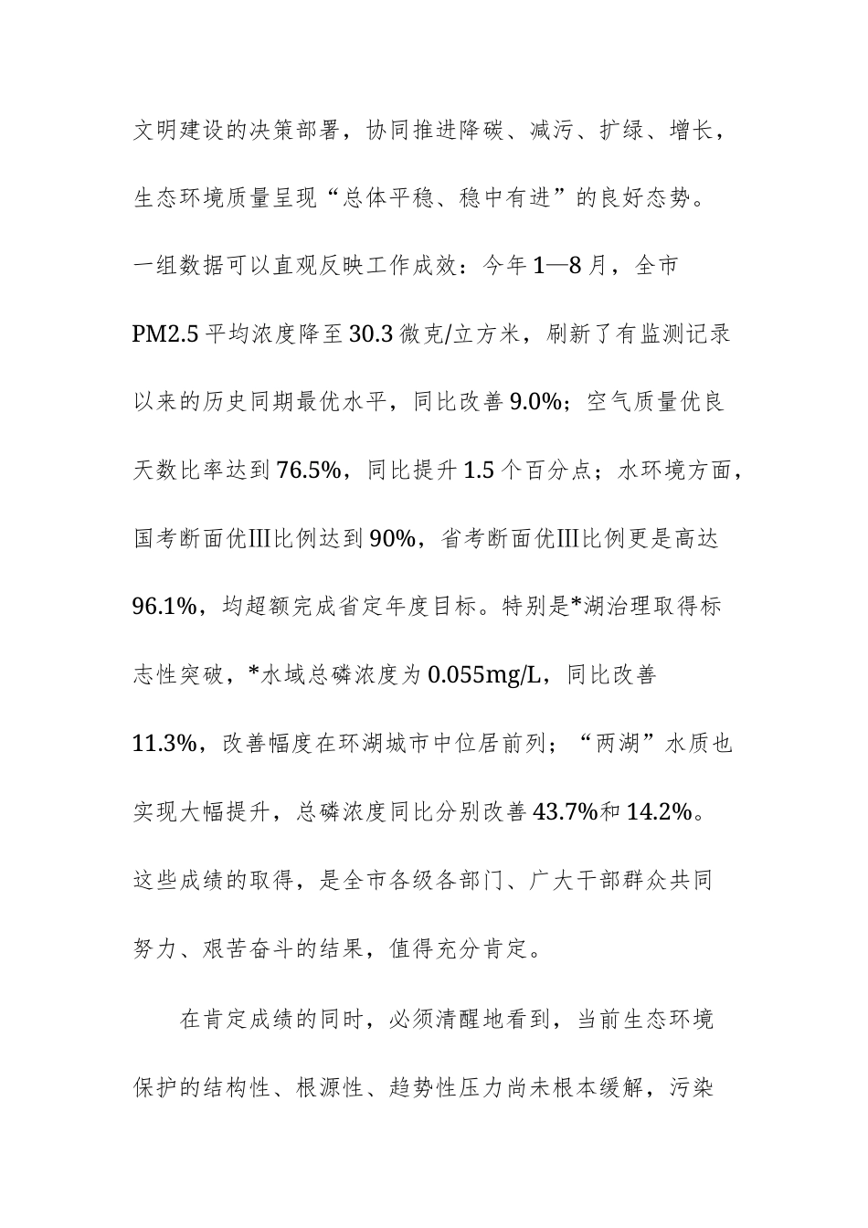 在2025年污染防治攻坚推进会上的讲话范文.docx_第2页