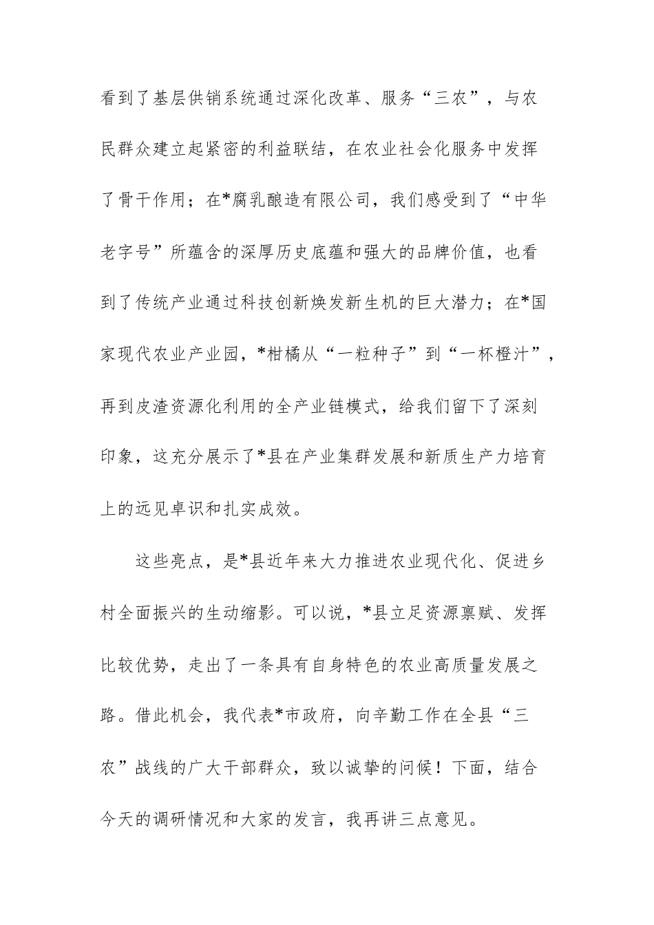 在2025年现代农业发展工作座谈会上的讲话范文.docx_第2页