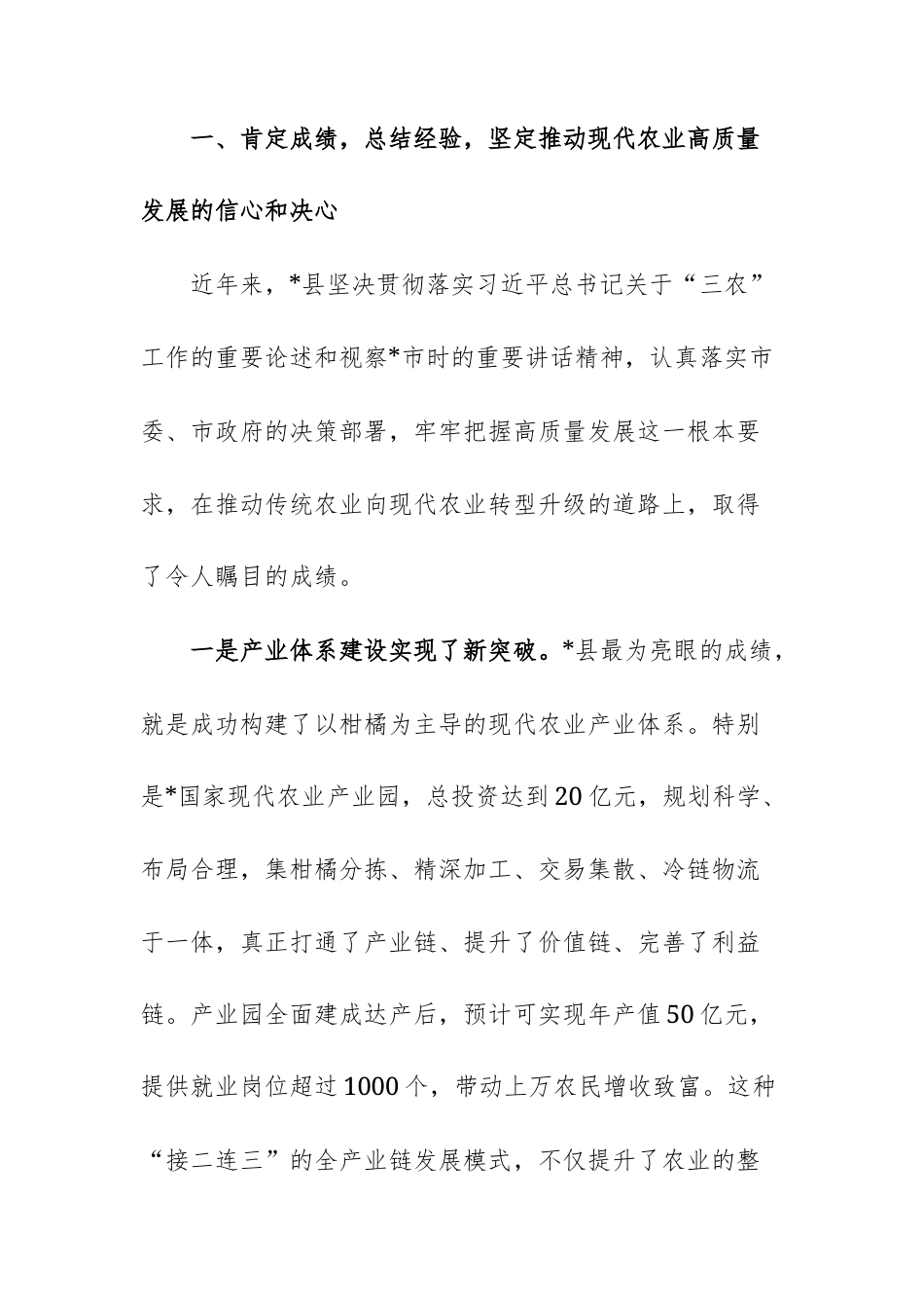 在2025年现代农业发展工作座谈会上的讲话范文.docx_第3页