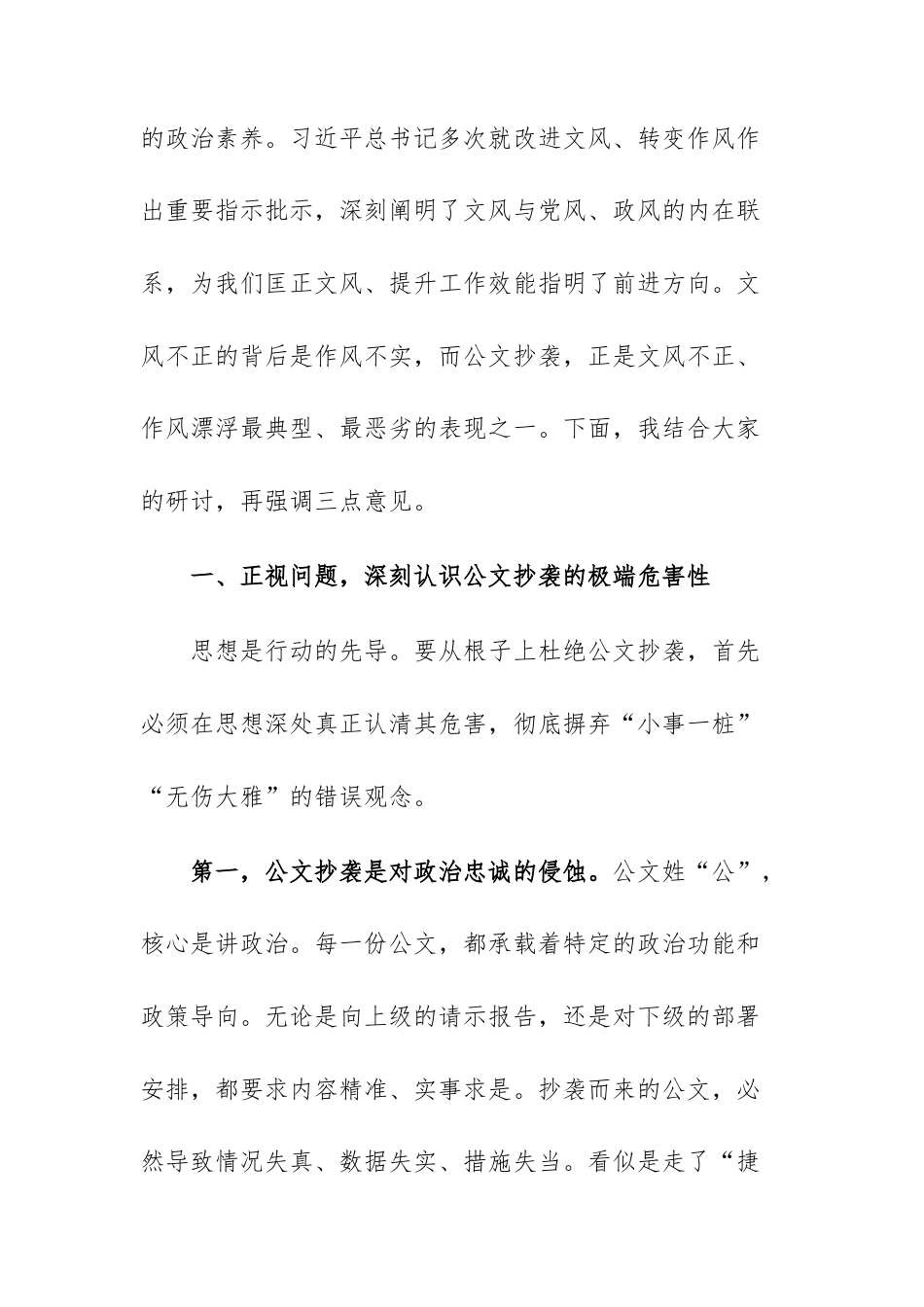 2025年机关公文抄袭问题专题研讨会上的总结讲话范文稿供参考.docx_第2页