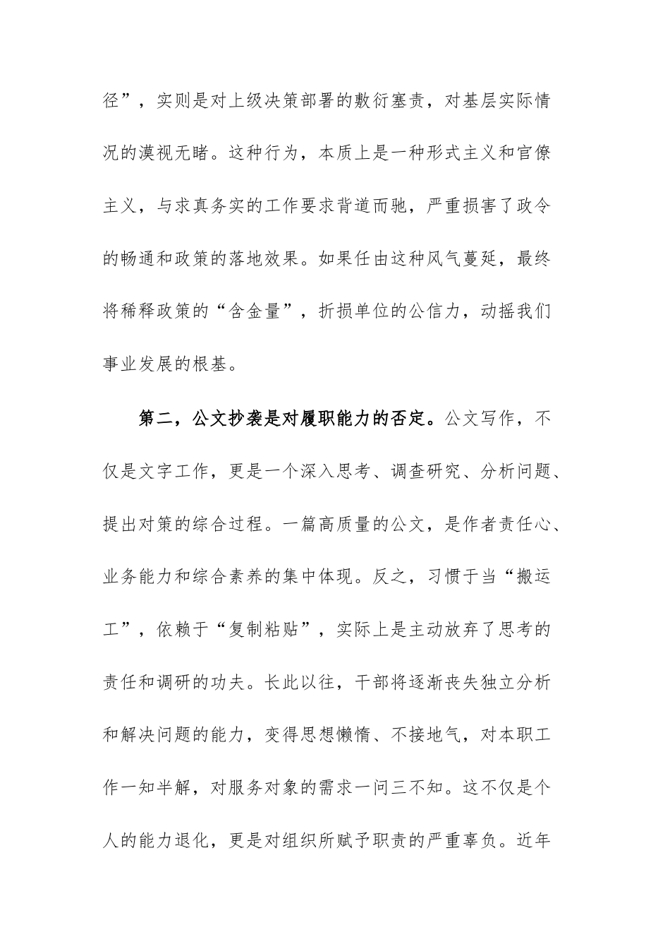 2025年机关公文抄袭问题专题研讨会上的总结讲话范文稿供参考.docx_第3页