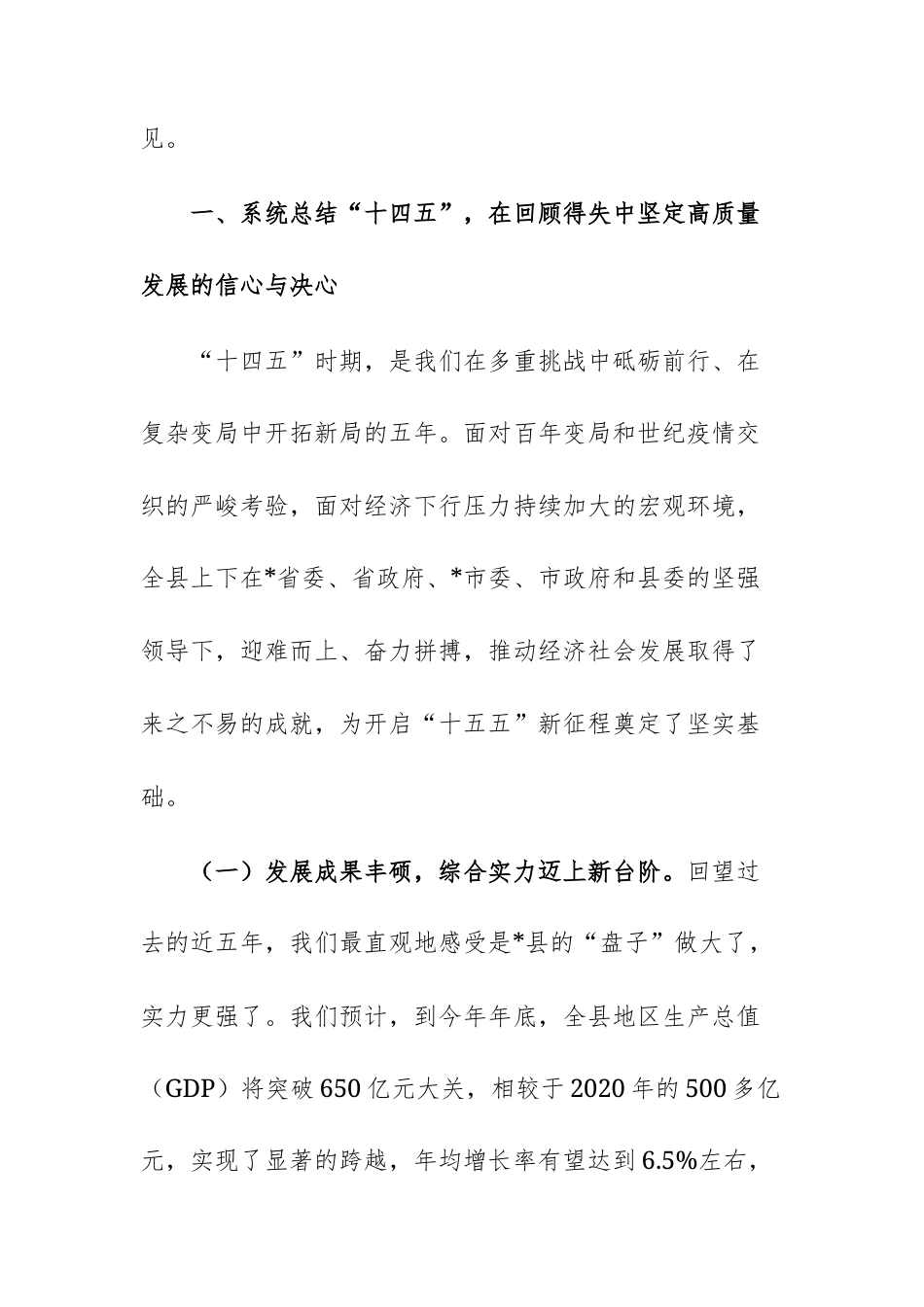 2025年县政府“十四五”工作总结和“十五五”规划思路专题会上的讲话文稿.docx_第2页