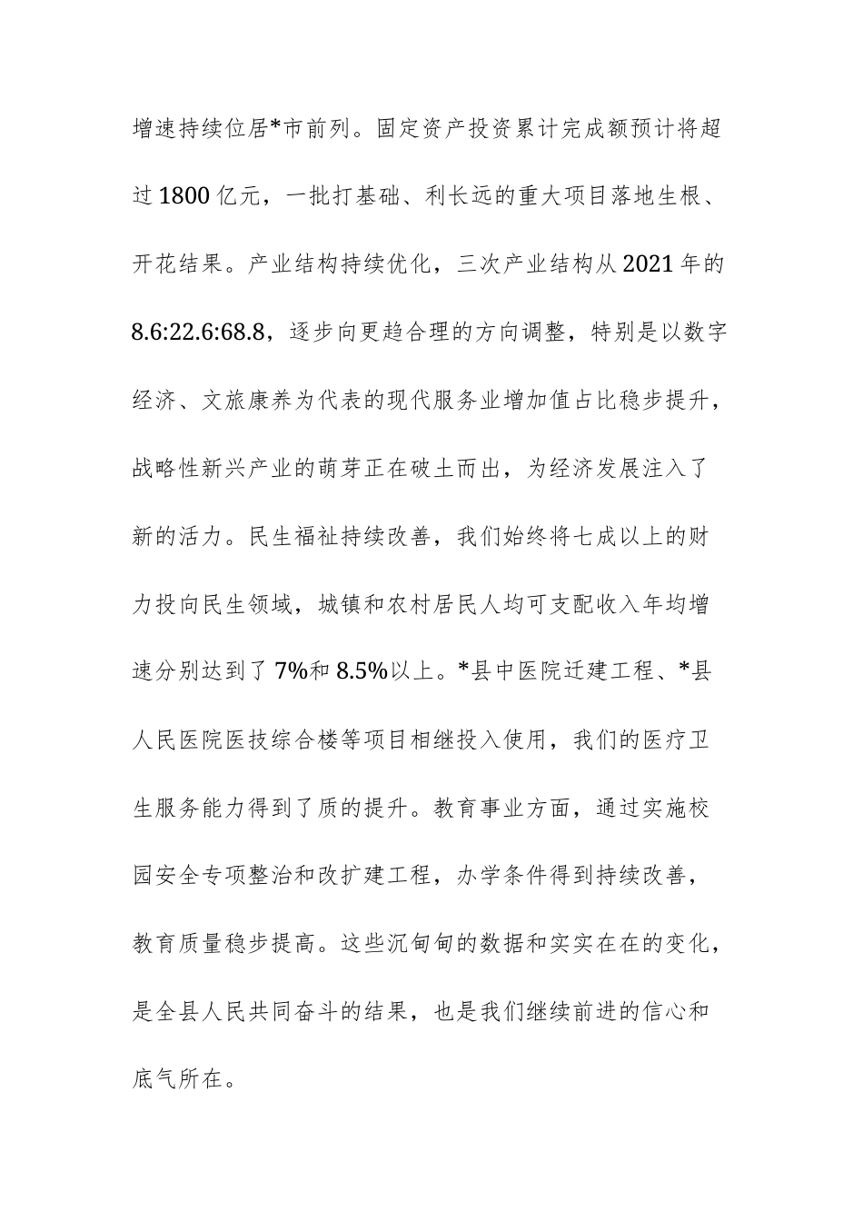 2025年县政府“十四五”工作总结和“十五五”规划思路专题会上的讲话文稿.docx_第3页