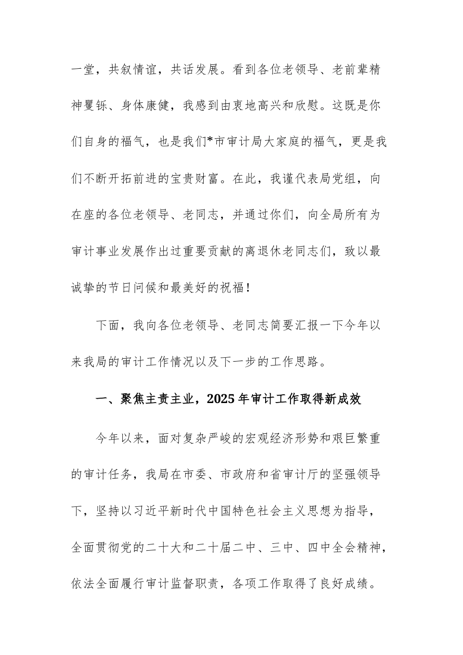 2025年重阳节老干部座谈会主持词及领导讲话范文.docx_第3页