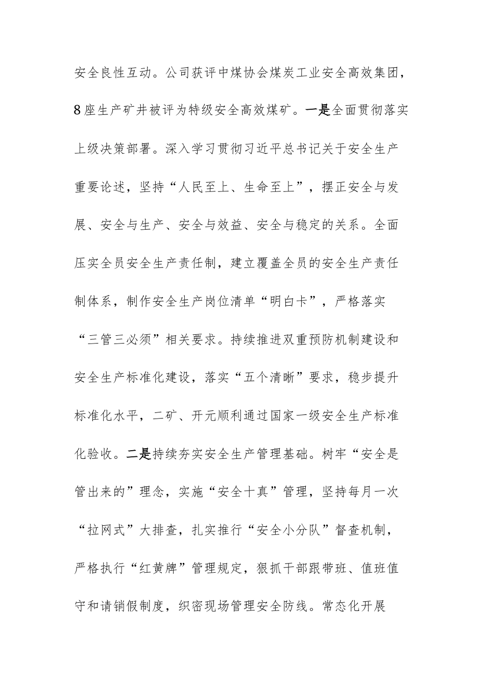 国有企业2025年前三季度工作情况报告范文.docx_第2页