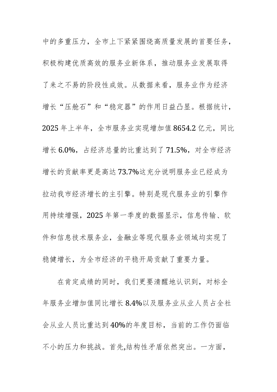 在2025年服务业运行专题会议上的讲话范文.docx_第2页