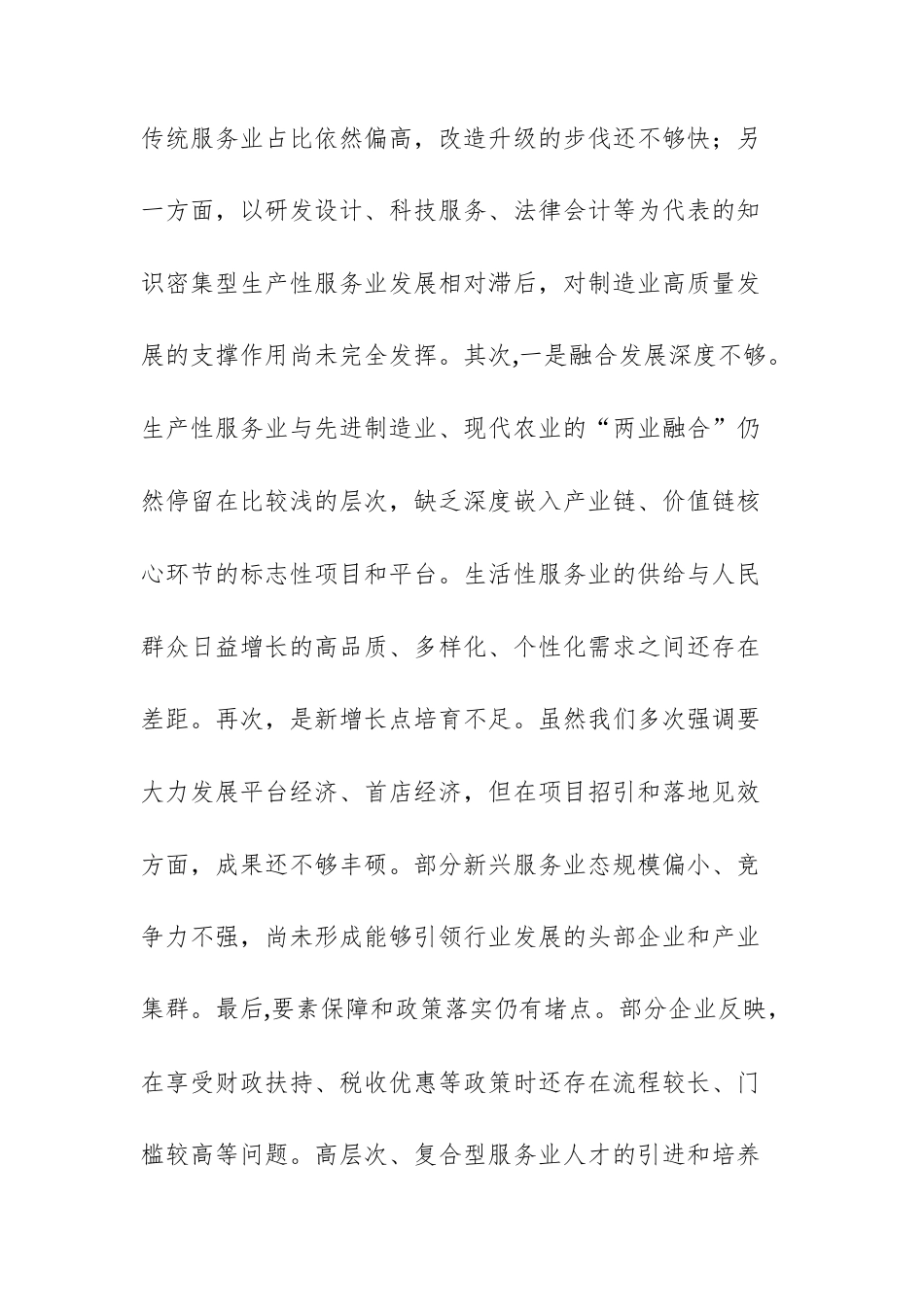 在2025年服务业运行专题会议上的讲话范文.docx_第3页