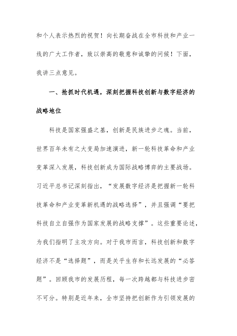 在2025年科技创新与数字经济发展大会上的讲话范文.docx_第2页