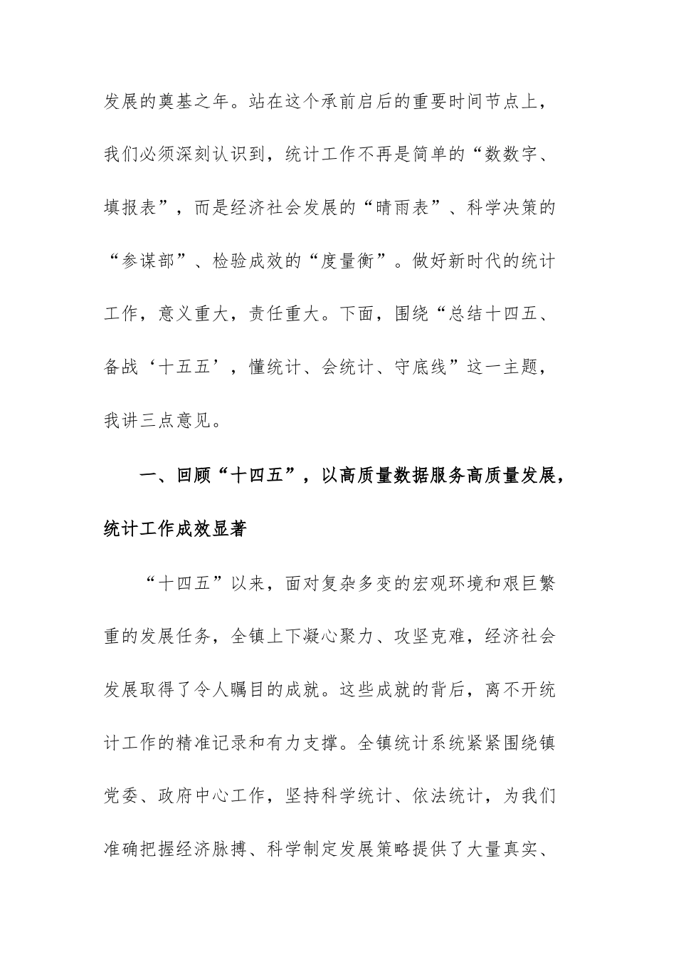 在2025年统计工作会议上的讲话范文.docx_第2页