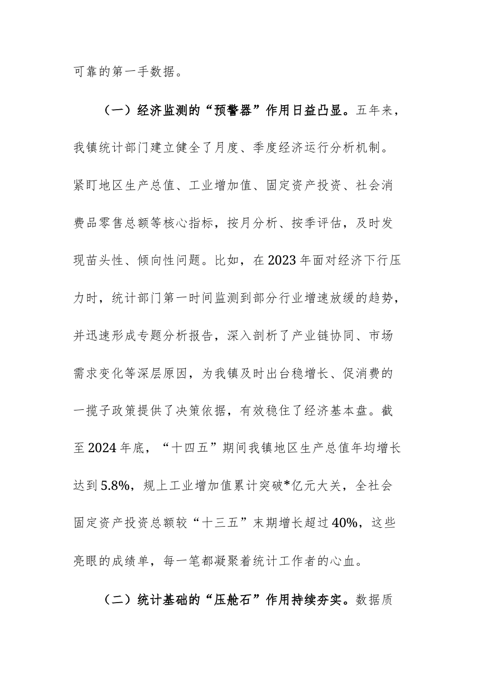 在2025年统计工作会议上的讲话范文.docx_第3页