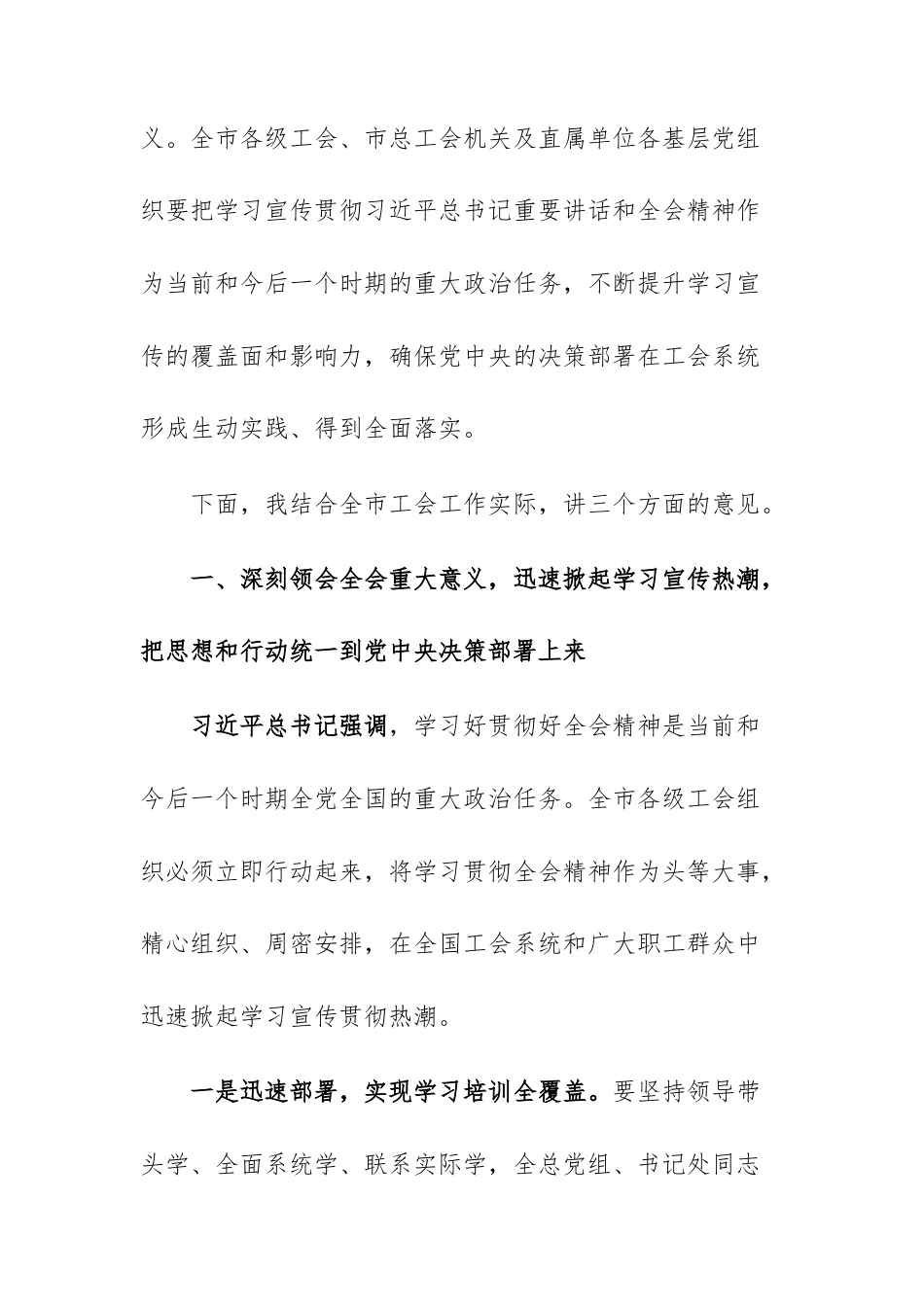 总工会专题学习中央四次全体会议上的讲话参考范文.docx_第2页