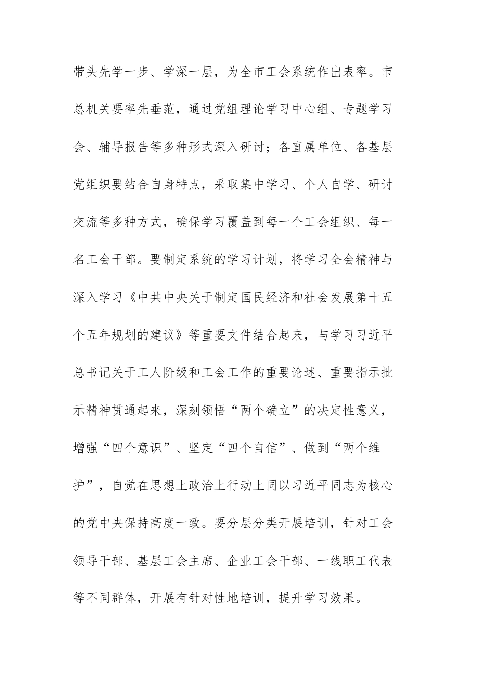 总工会专题学习中央四次全体会议上的讲话参考范文.docx_第3页