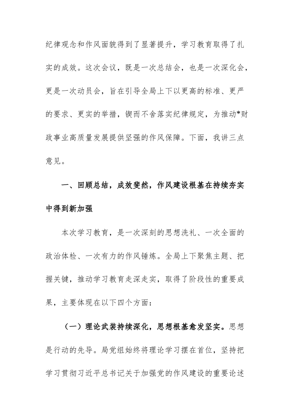 2025年财政部门深入推进作风建设总结会议上的讲话范文.docx_第2页