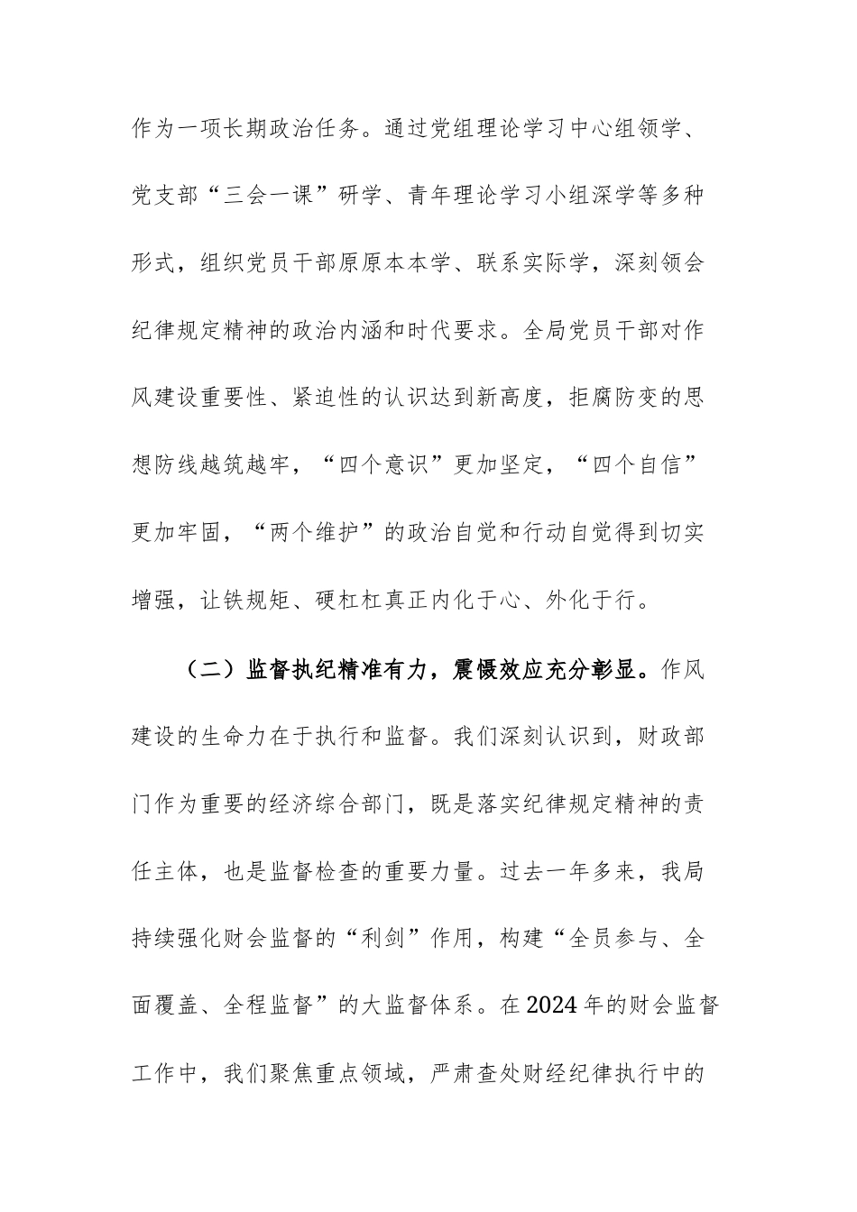 2025年财政部门深入推进作风建设总结会议上的讲话范文.docx_第3页