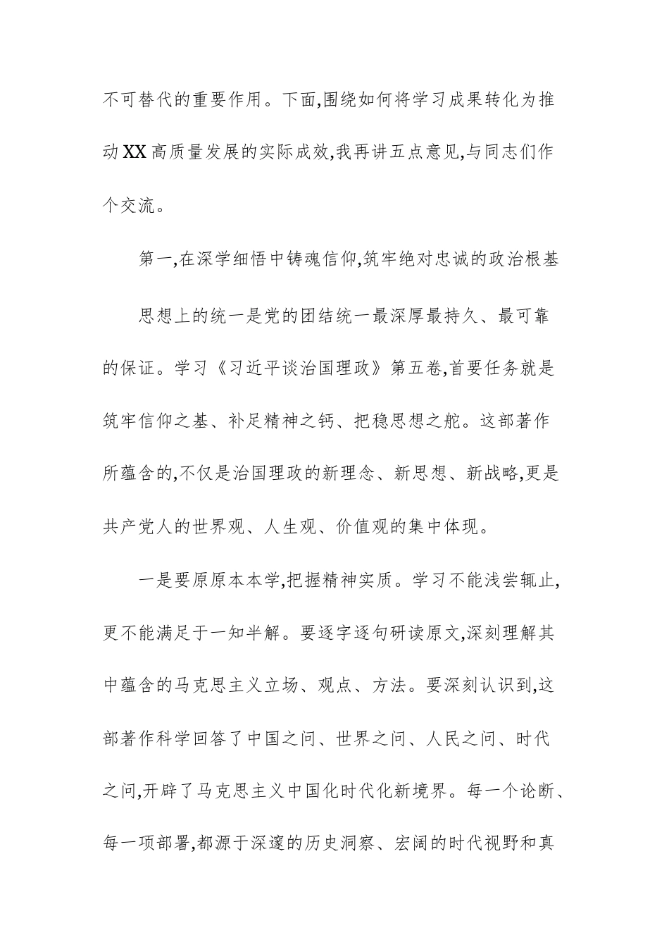 2025年领导在单位理论学习中心组集体学习《习近平谈治国理政》第五卷时的总结讲话文稿.docx_第2页